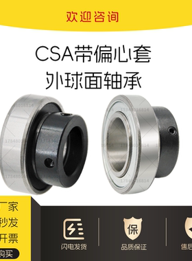 外球面轴承CSA201 202 203 204 205 206 207 208 209 210 305 306