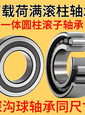 深沟球高承重满滚柱轴承NCF/SL内径55 60 65 70 75 80 85 90 100