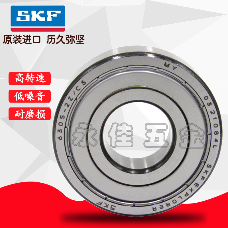 SKF原装进口深沟球轴承6200 6201 6202 6203 6204 6205 2ZC3 2RS1