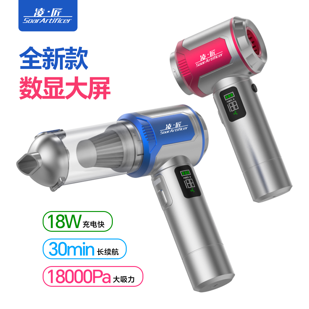 凌匠数显快充无线吸尘器吸吹充抽