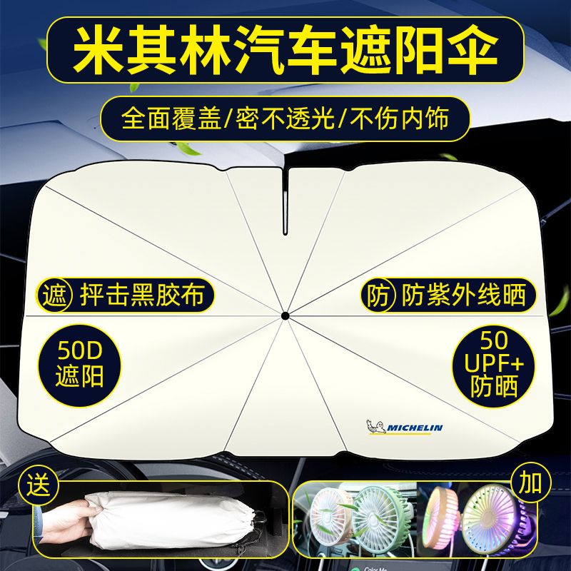 米其林遮阳伞防晒指数高隔热遮光