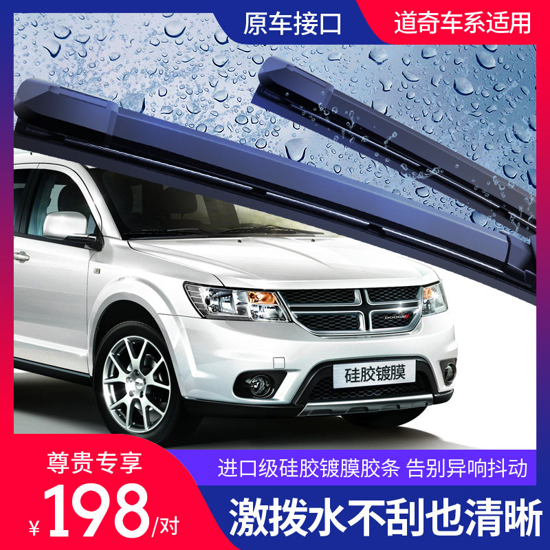 硅胶镀膜无骨雨刮器专用道奇酷威酷搏铂锐Ram凯领大捷龙原装雨刷_虎窝淘