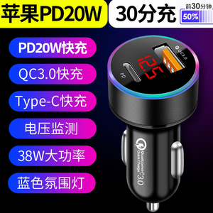 苹果13数显车载充电器快充PD20W智能手机iPhone14车用双口车充30W