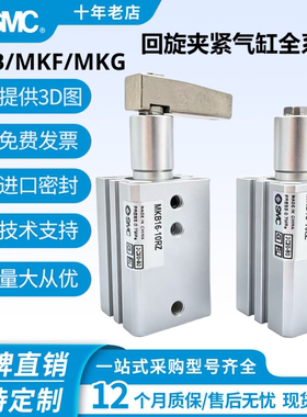 SMC旋转夹紧转角气缸MKB MK2B MKF MKG32/40/50/63-10/20/30/50Z