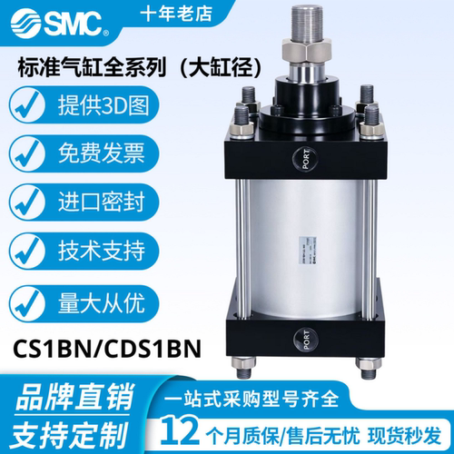 SMC重型大推力CS1BN气缸CDS1BN