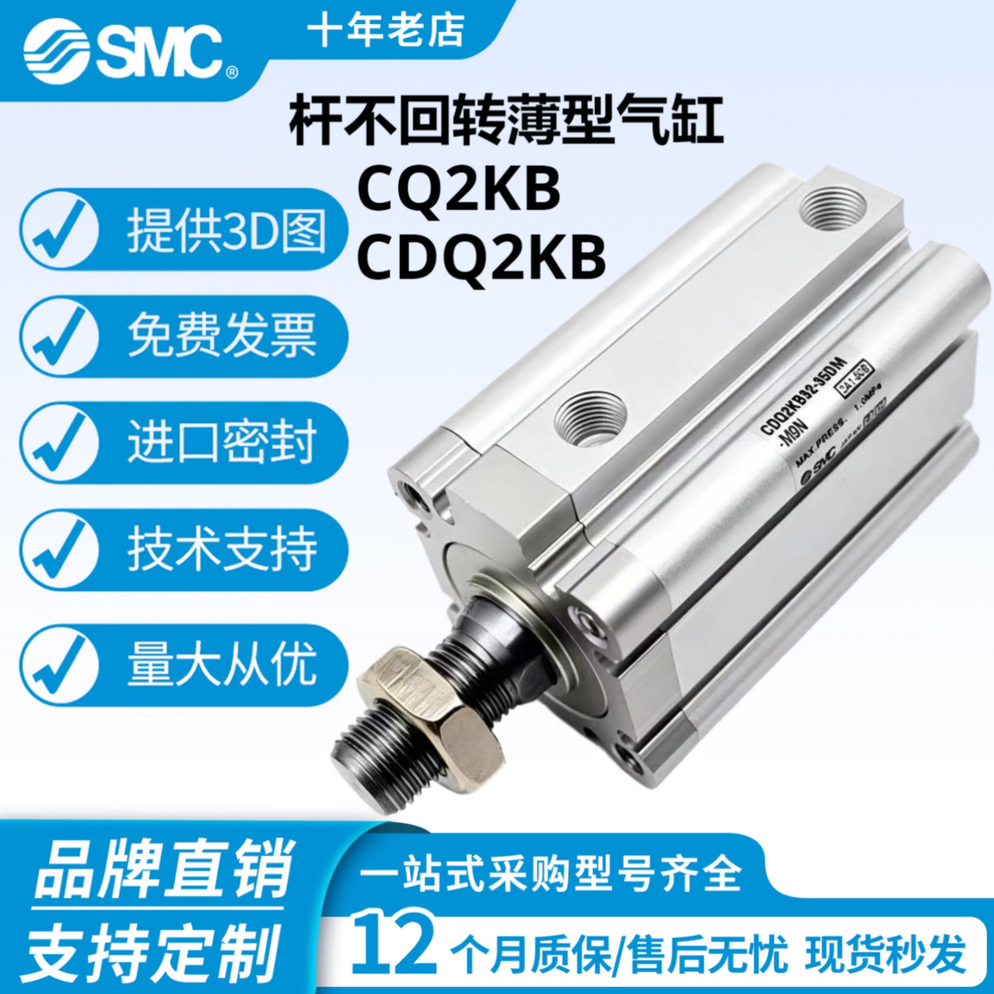 SMC薄型气缸杆不回旋型CQ2KB包邮