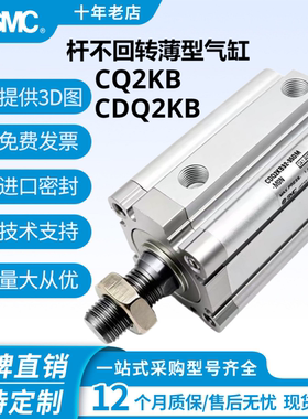 SMC薄型气缸杆不回旋型CQ2KB/CDQ2KB/CDQ2KA/CDQ2KD/CDQ2KF/CQ2KG