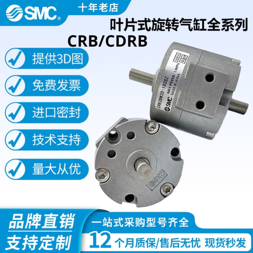 SMC型旋转气缸CRB/CDRB正品包邮