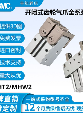 SMC齿轮式180度开闭型气动手指气缸MHW2MHT2-20D-25D-32D-40D/50D