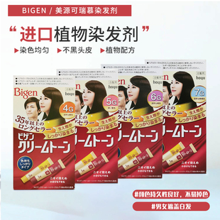 日本bigen美源染发剂hoyu染发膏一抹黑纯植物白发专用染黑色
