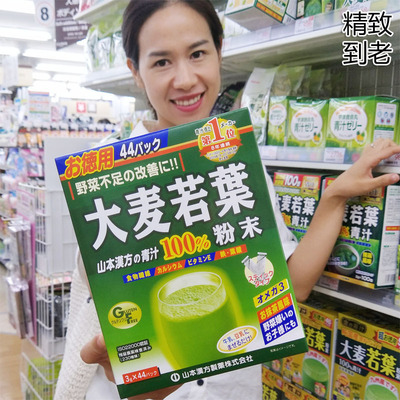 日本正品山本汉方大麦若叶青汁粉