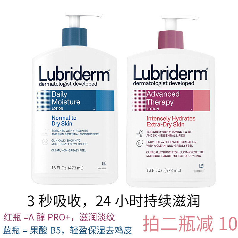 强生Lubriderm露比黎登果酸B5/A醇Pro+身体乳润肤露473ML