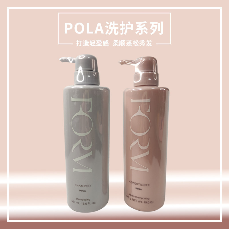 日本POLA洗护宝丽FORM修护无硅抗糖洗发水充盈柔顺护发素洗护套