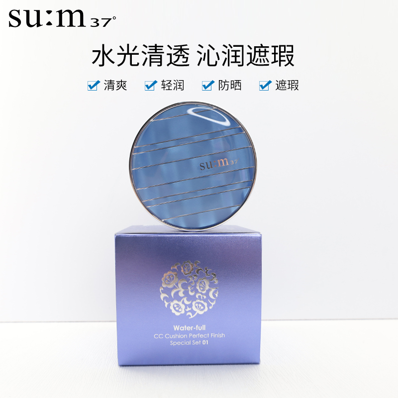 韩国苏秘SUM37呼吸气垫bb霜蓝色CC霜女水分持久遮瑕孕妇可用01号