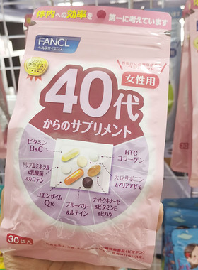 日本FANCL无添加 中老年女士40岁八合一综合素女性维生素40代