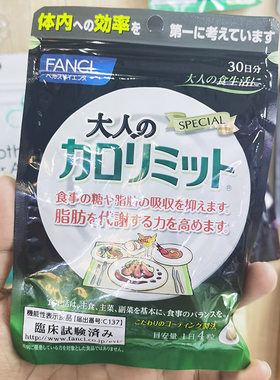 日本FANCL生姜热控片升级加强版