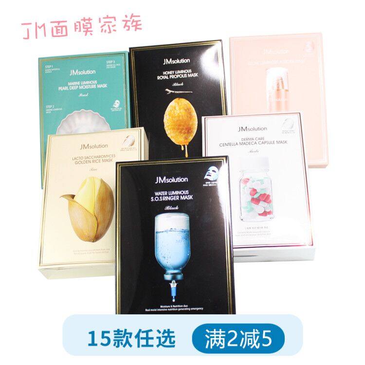 韩国JMsolution水光蚕丝蜂蜜面膜JM海洋珍珠三部曲急救补水保湿