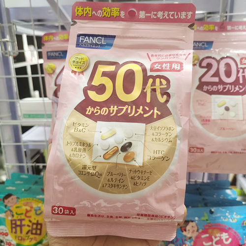 fancl日本50岁女士复合维生素