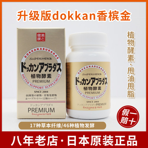 日本抖康dokkan植物酵素原装正品