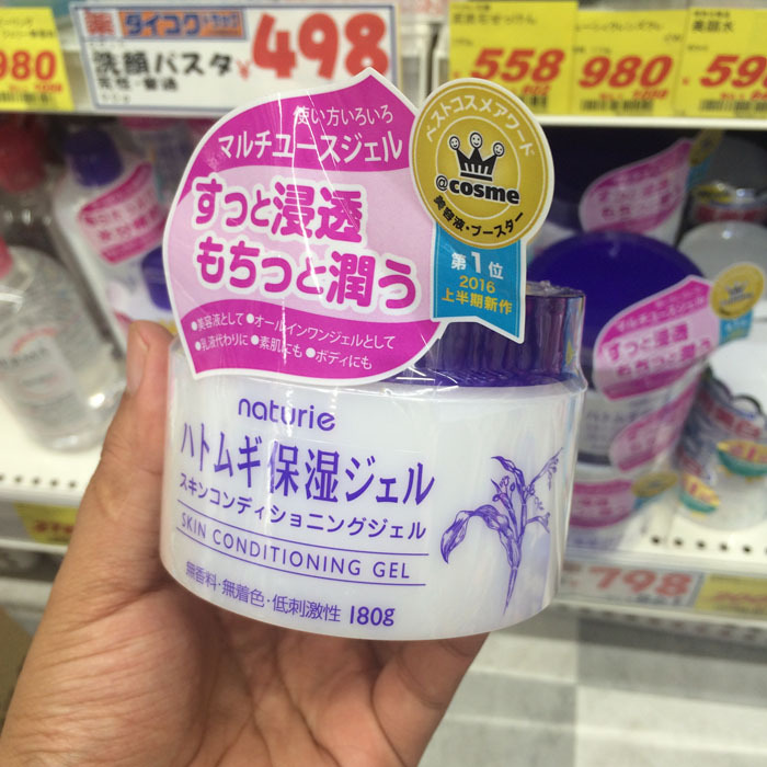日本 Naturie imju薏仁水面霜补水保湿滋润清爽包邮
