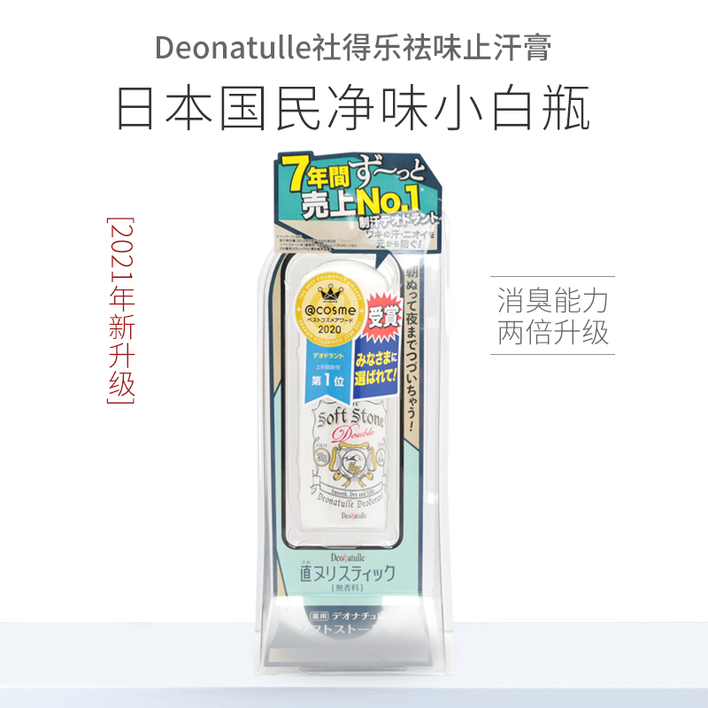 日本 Deonatulle soft stone止汗石腋下干爽味去汗味消臭石软石