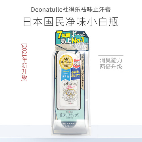deonatulle日本腋下止汗石