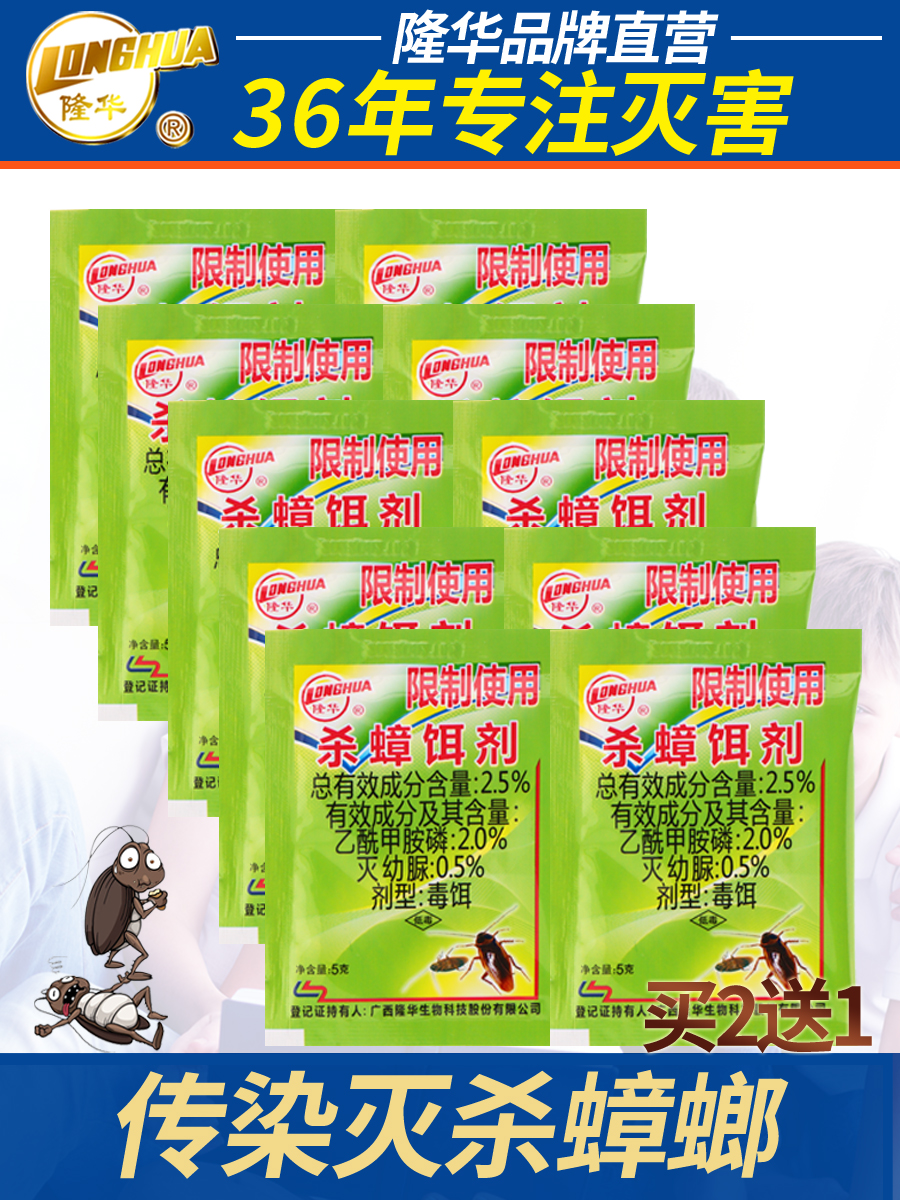 蟑螂药杀蟑饵剂家用厨房一窝端强力灭蟑清蜚蠊克星蟑螂诱饵剂隆华