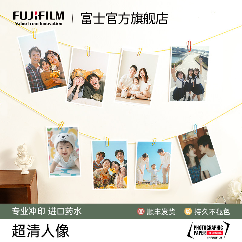 富士冲印洗照片照片打印3寸6银盐冲洗拍高清立得相片相册官方相纸