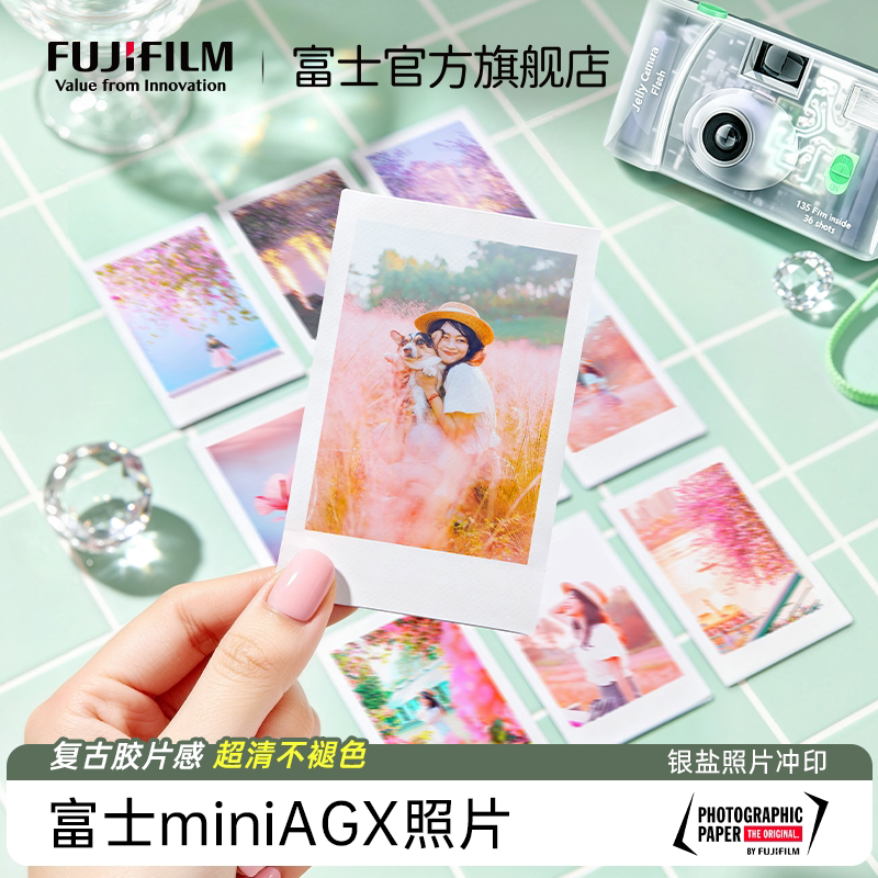 富士照片冲印miniAGX洗照片打印冲洗三寸小卡相片相纸相册拍立得