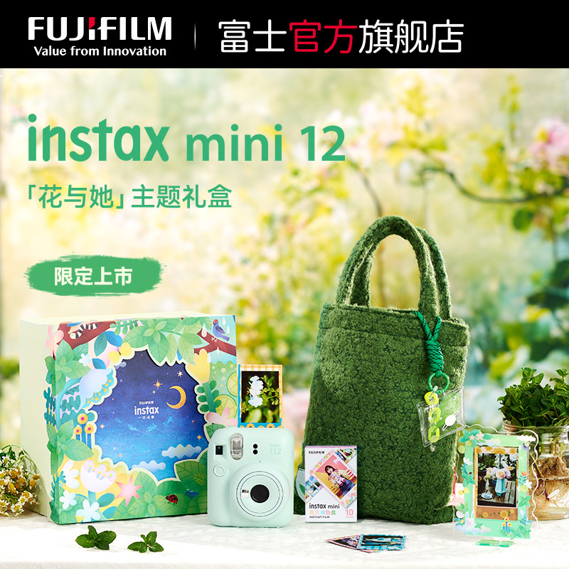 [11/9前发货]富士instax mini12一次成像立拍立得相机迷你12礼盒怎么看?