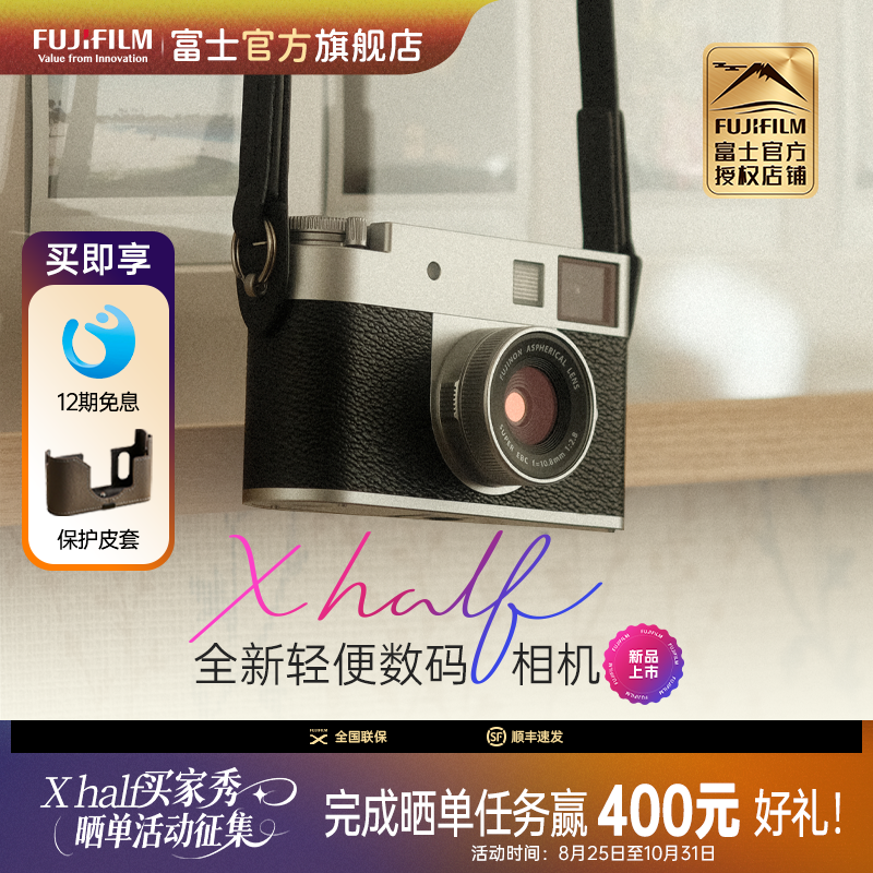 富士Xhalf便携相机12期免息