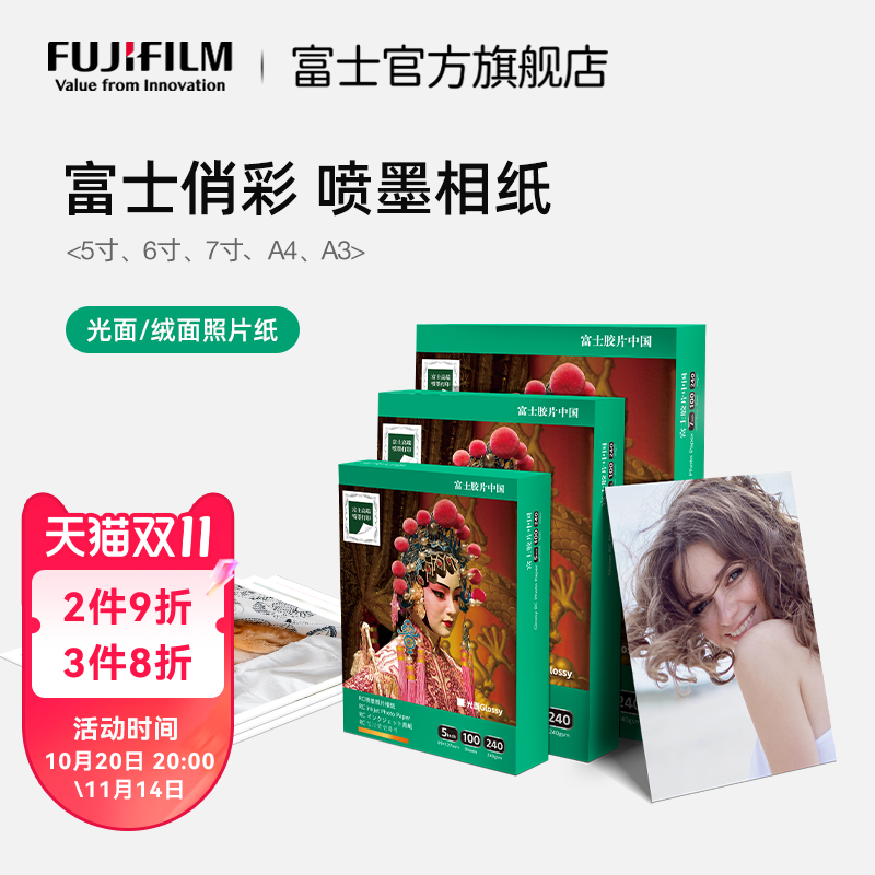 富士喷墨rc相纸照片纸