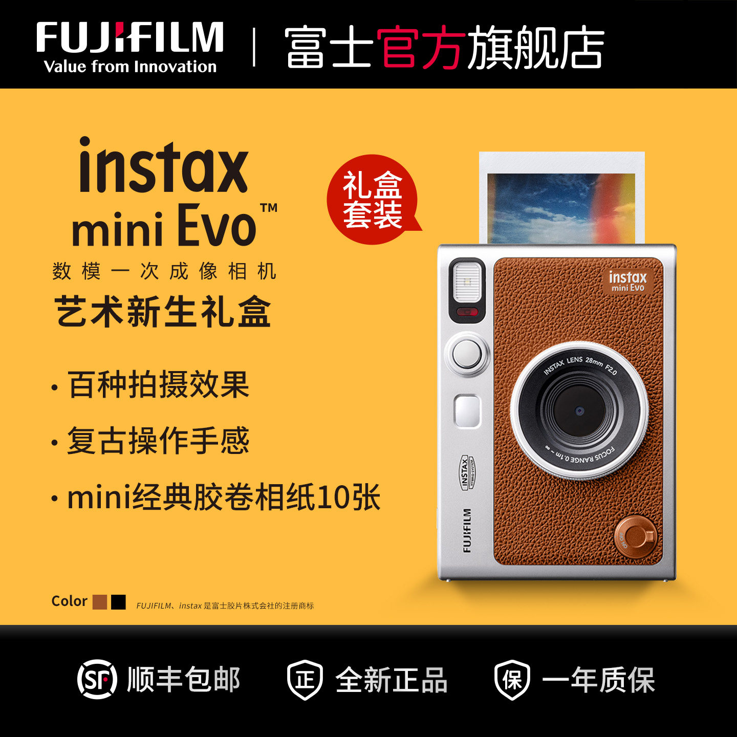 [520礼物上海同城闪送]富士instaxmini Evo一次成