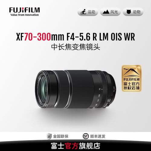 富士70-300mm防抖镜头长焦旗舰店