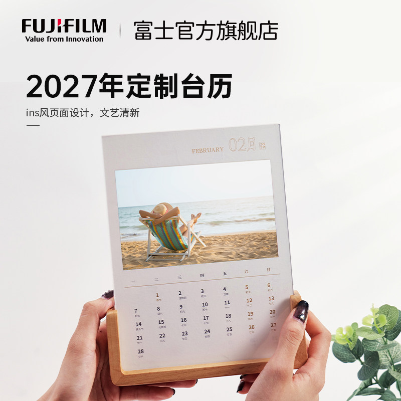 富士冲印2027年新款台历定制来图定做创意简约办公室桌面摆件年历