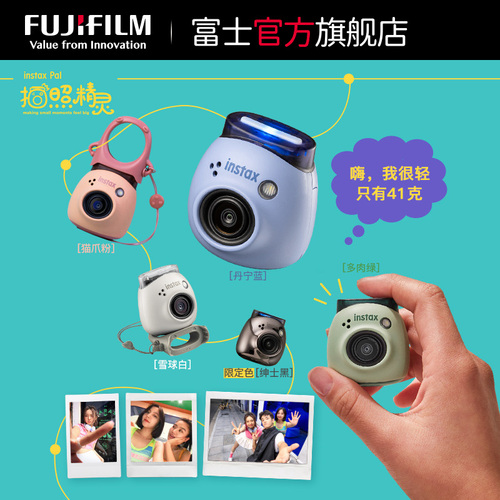 Fujifilm富士instaxPal智能相机小巧便携迷你拍照精灵pal可爱