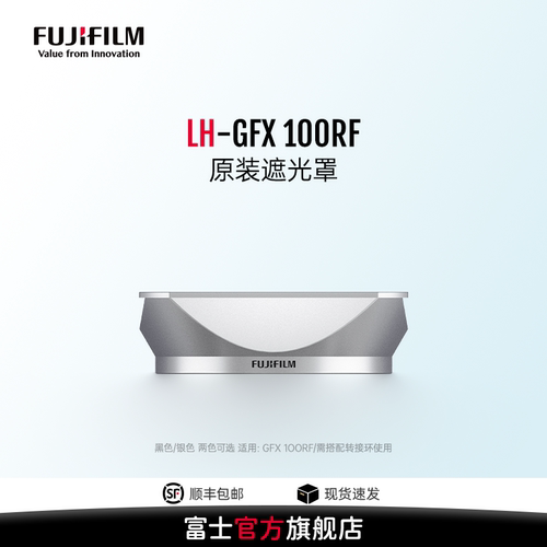富士GFX100RF原装遮光罩
