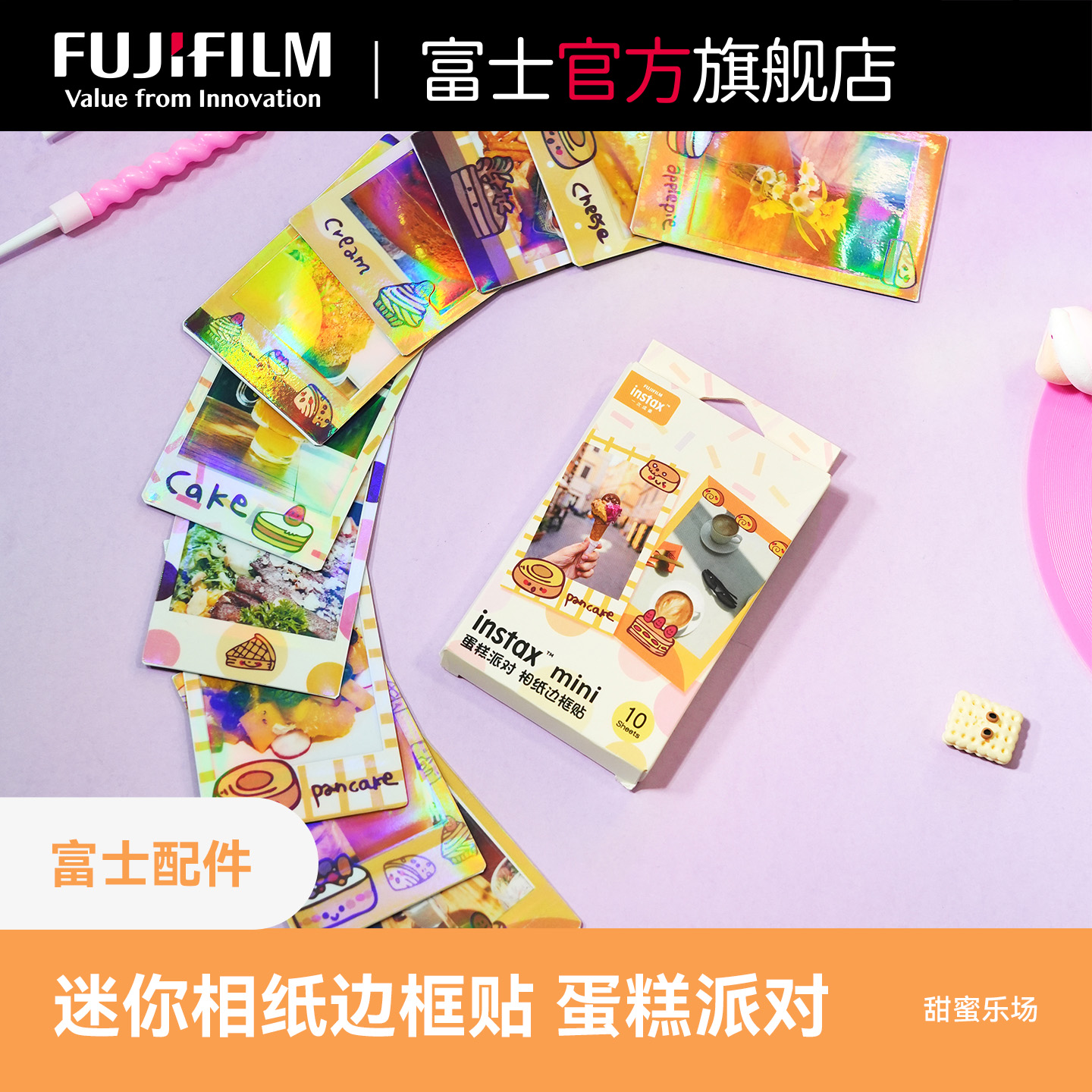 富士instax一次成像相纸边框贴