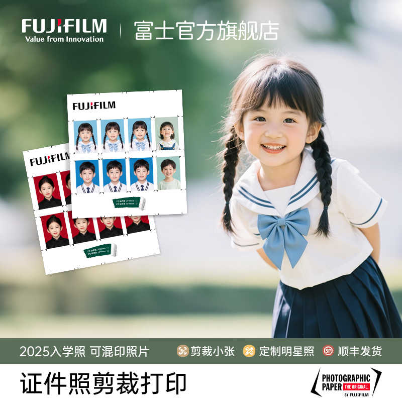 富士冲印证件照打印一寸证件照1寸2寸护照大头贴富士官方旗舰店