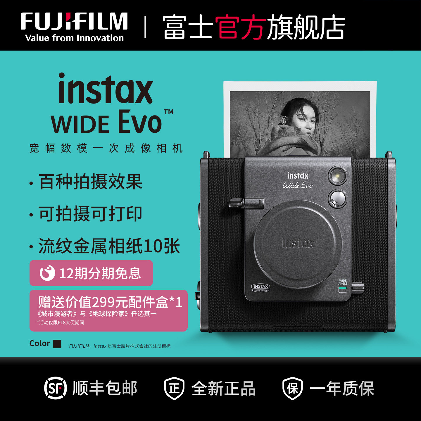 富士instaxWIDEEvo宽幅数模相机
