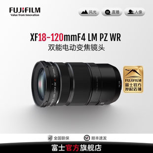 富士XF18-120mmF4 LM PZ WR电动变焦镜头 vlog视频拍摄全天候镜头