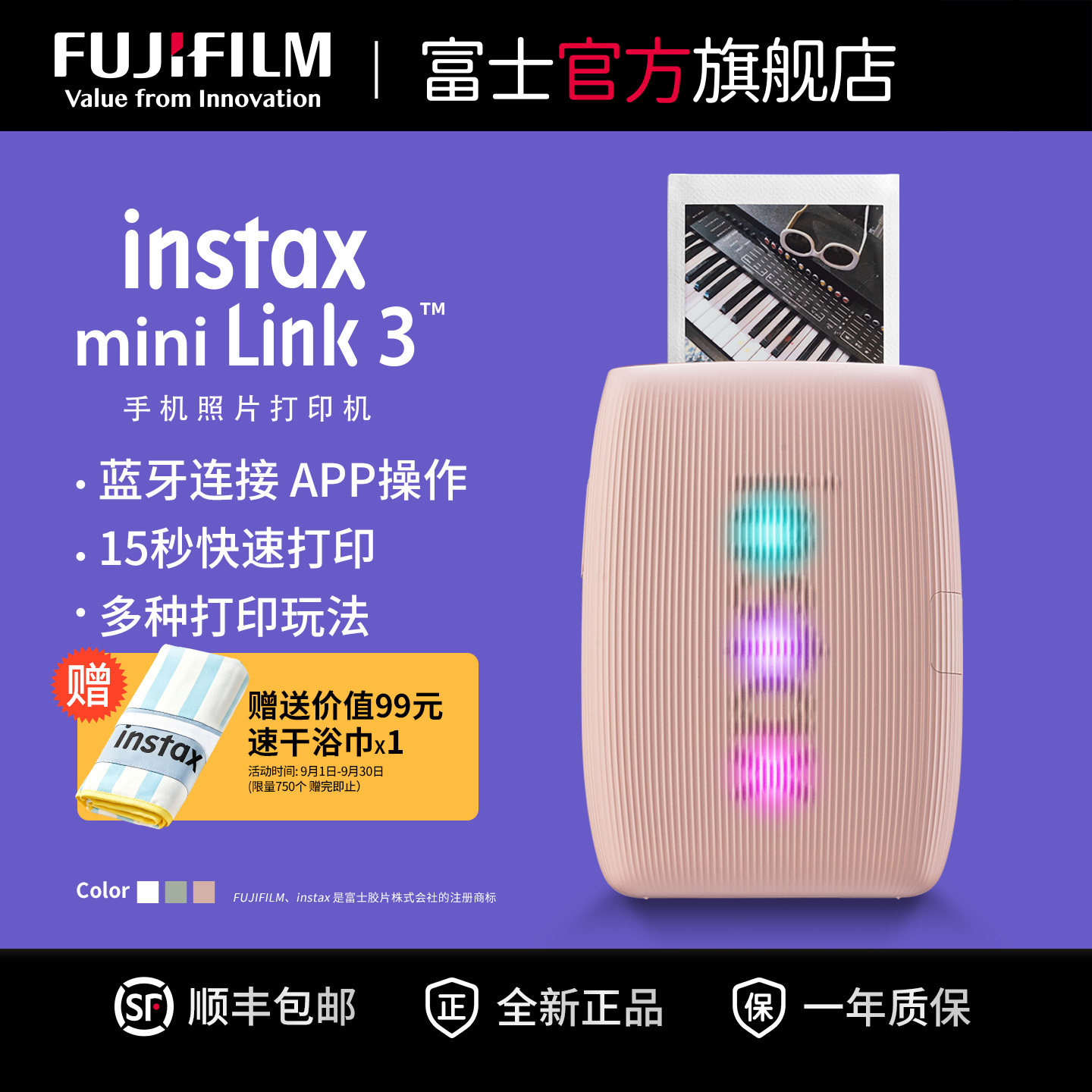 富士Link3便携迷你手机照片打印图片