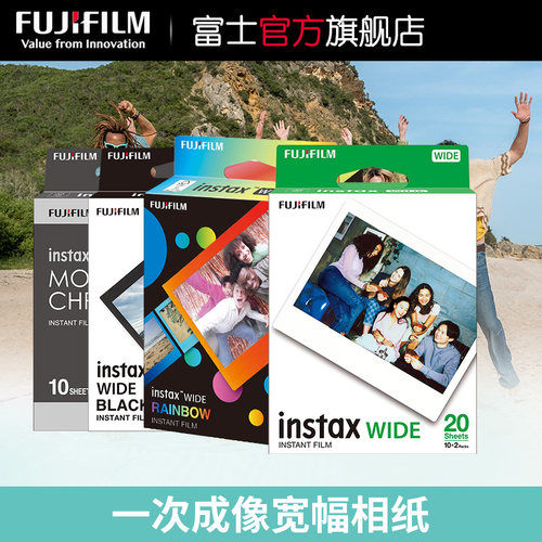 富士instaxwide相纸