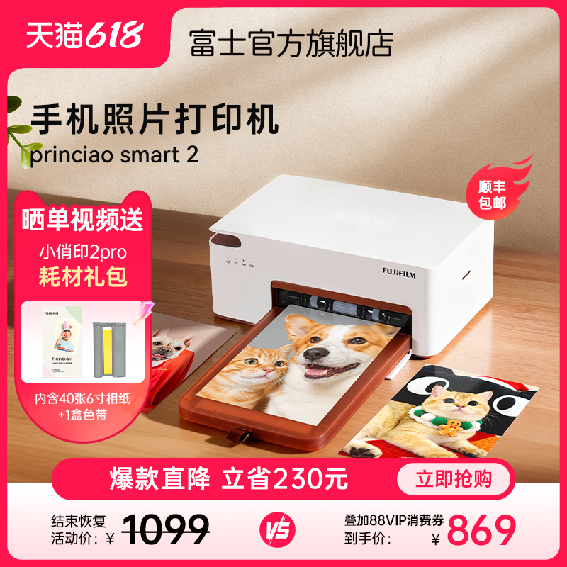 Fujifilm/富士小俏印二代pro princiao smart2手机照片打印机家用热升华照相WIFI小型便携高清洗照片相片冲印