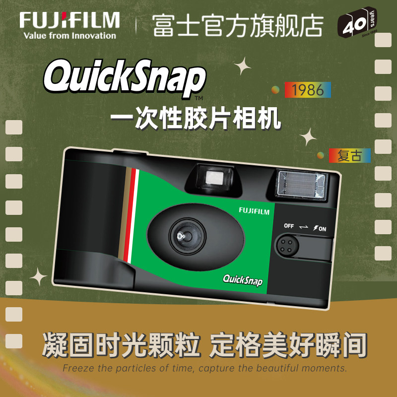 富士QuickSnap一次性胶卷相机胶片相机复古胶卷相机生日礼物女生