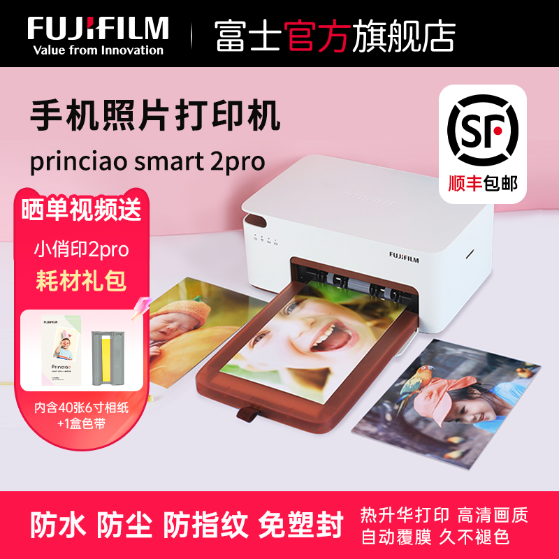 Fujifilm/富士小俏印二代princiao smart2手机照片打印机家用热升华无墨WIFI洗照片证件照相片打印
