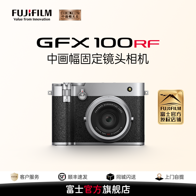 【旗舰店】富士GFX 100RF中画幅固定镜头数码相机 16bit专业摄影