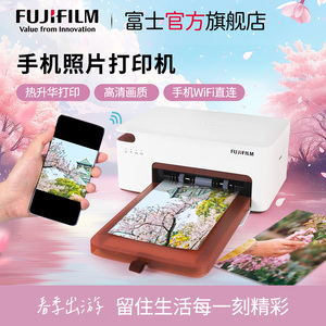 Fujifilm/富士小俏印二代princiao smart2手机照片打印机家用热升华无墨WIFI洗照片证件照相片打印