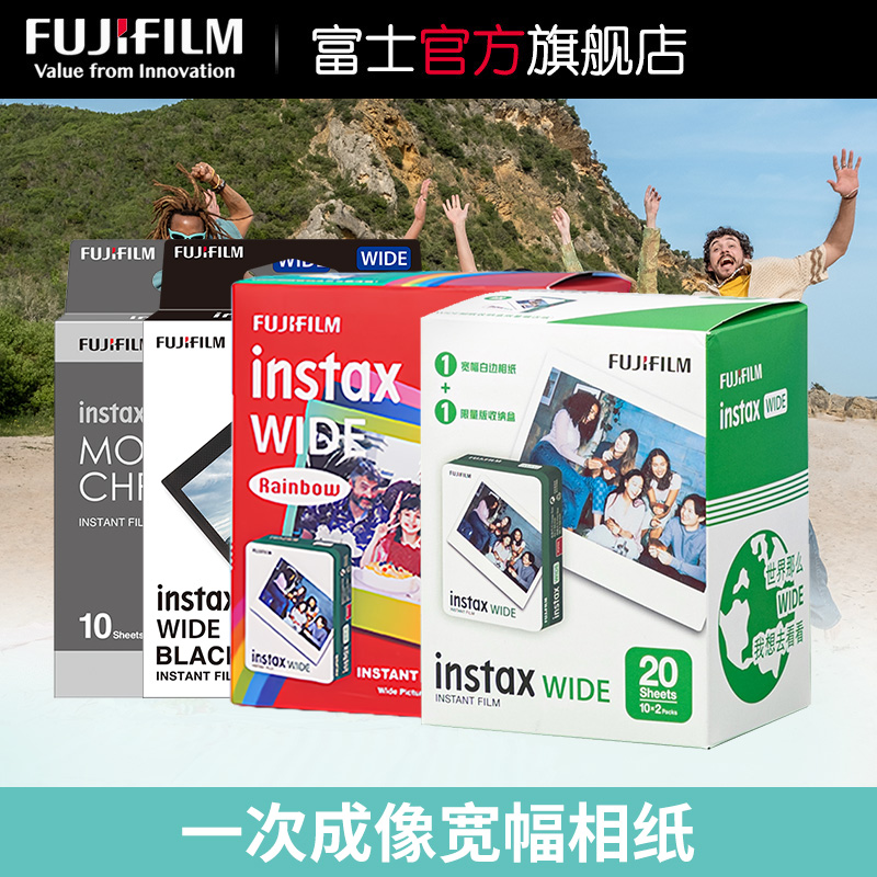 富士 instax wide相纸拍立得相纸拍立得胶片5寸宽幅白边相纸适用wide400/wideevo/linkwide打印机等机型
