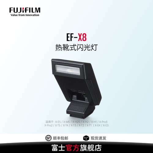 Fujifilm/富士原装闪光灯EF-X8